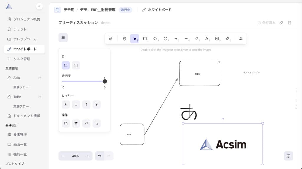 ホワイトボード編集画面