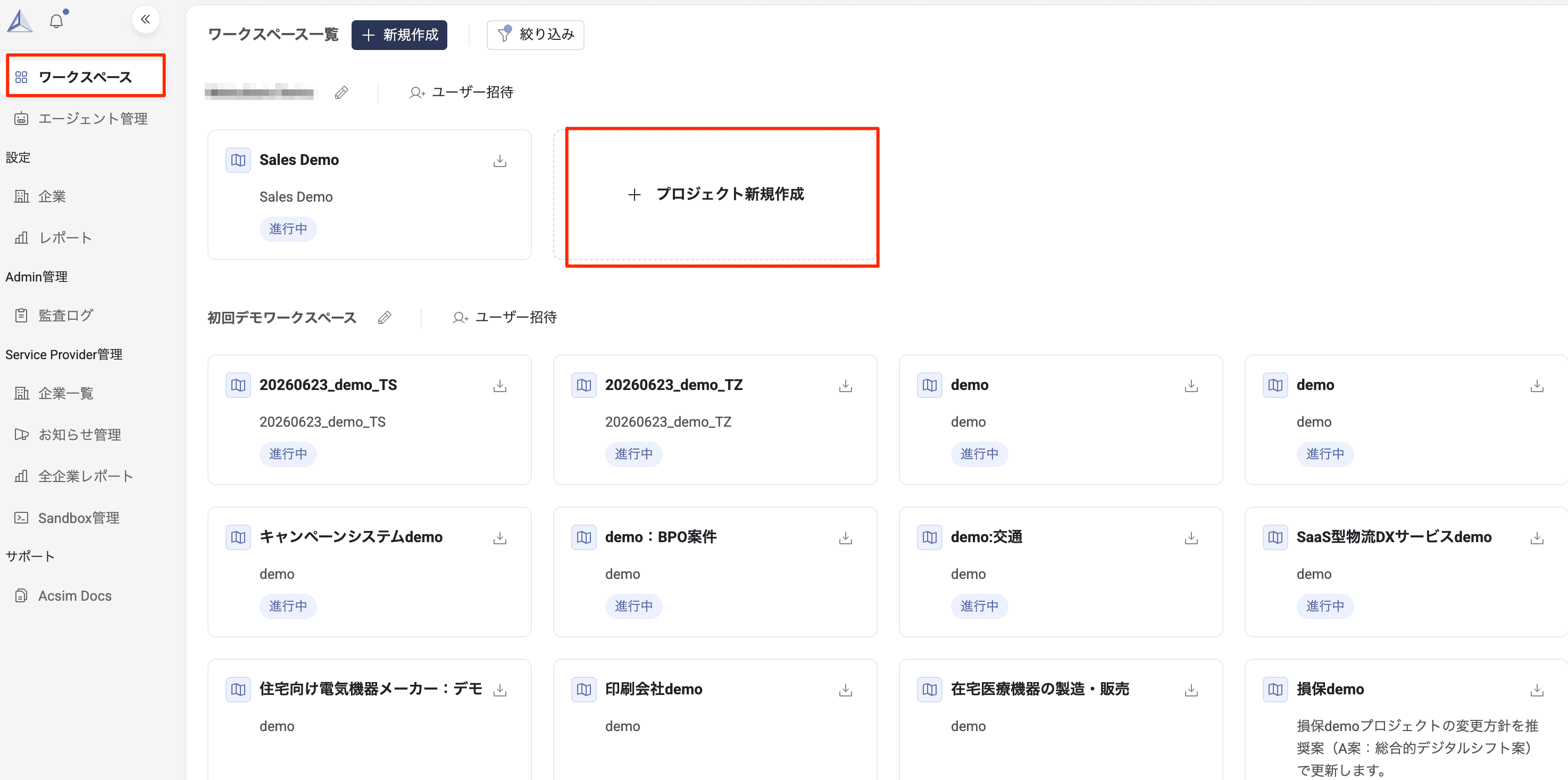 ワークスペース画面：ワークスペースメニューとプロジェクト新規作成カードが強調表示される