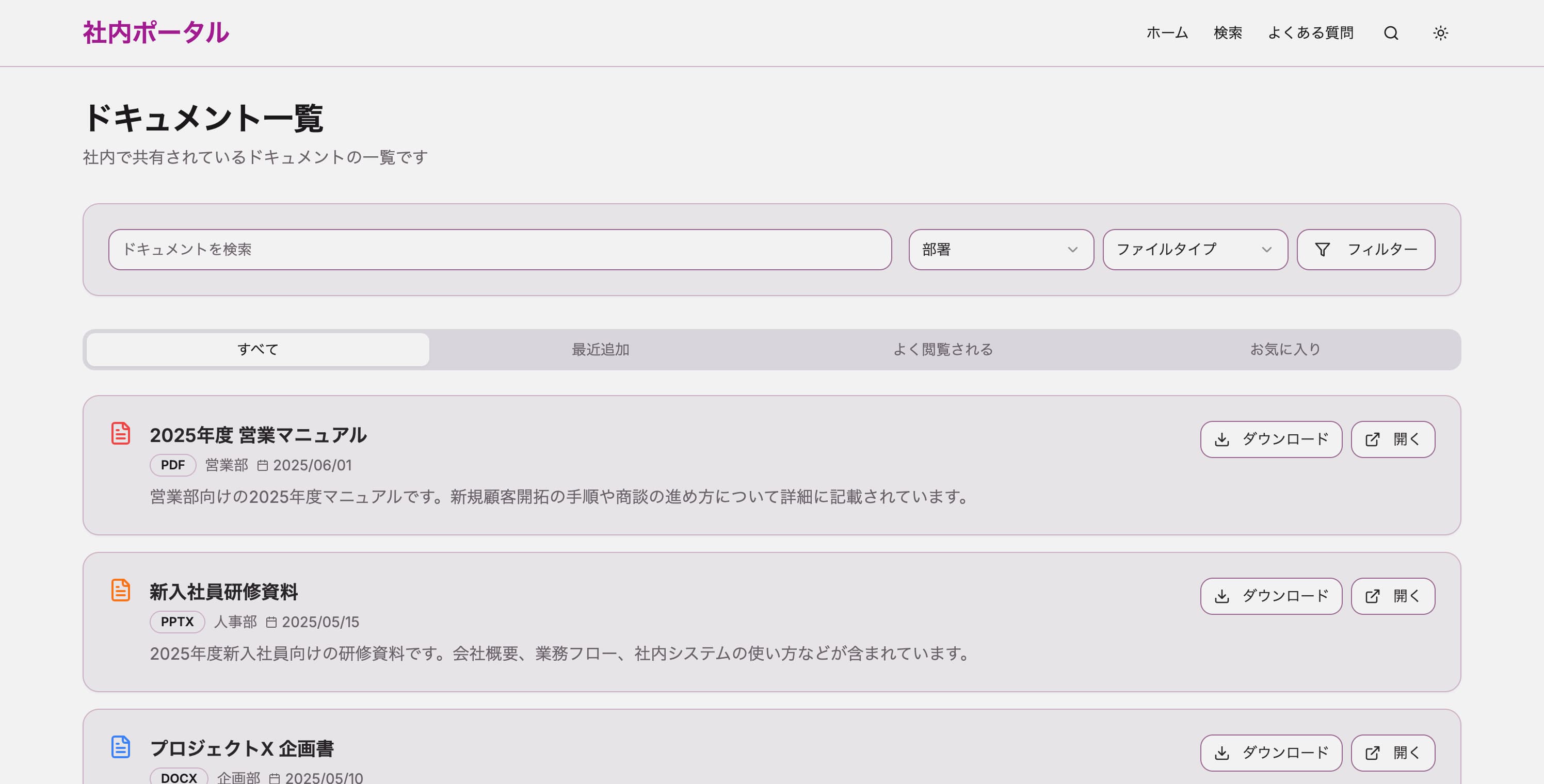 カジュアル/社内ポータル