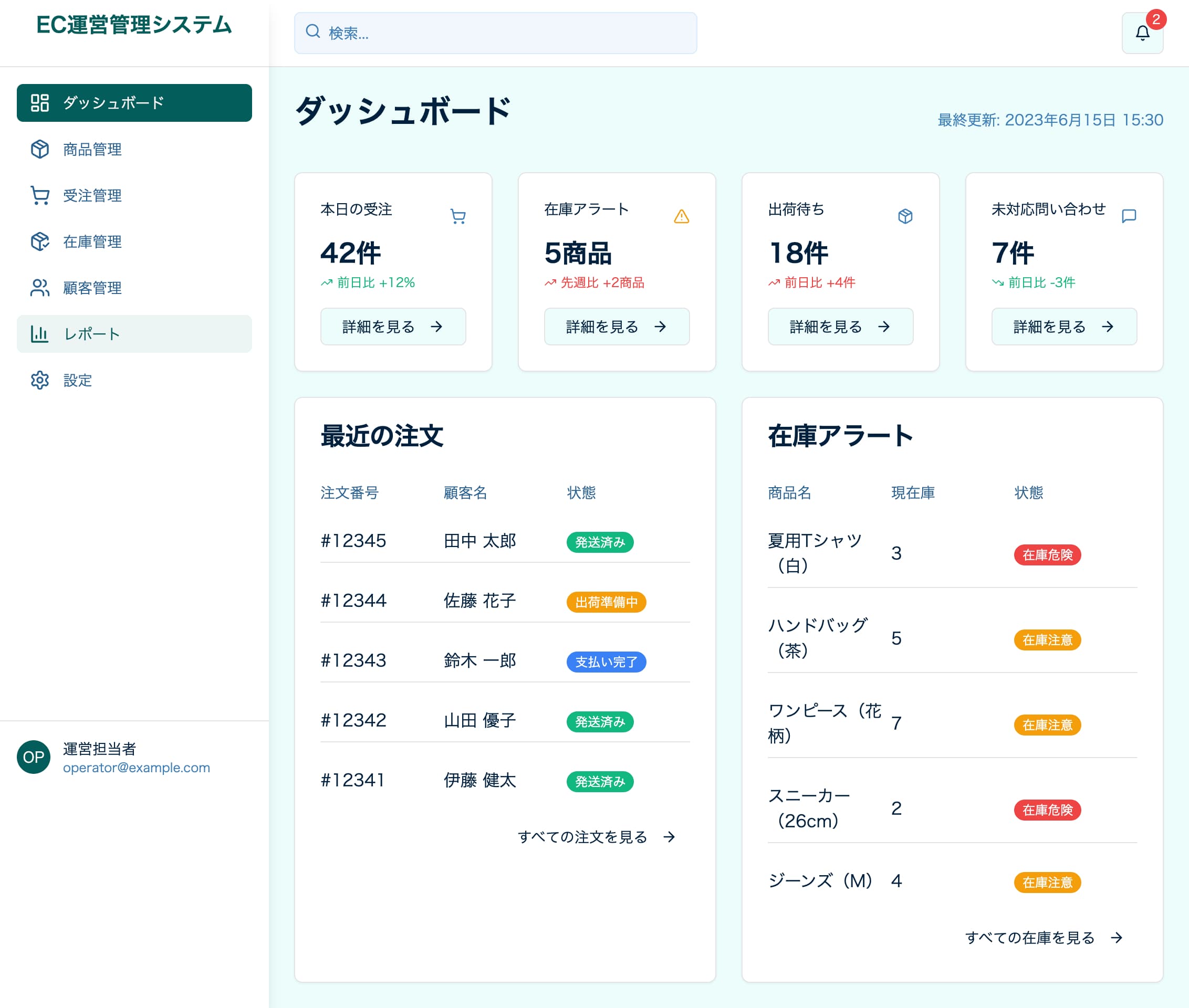 カジュアル/EC管理