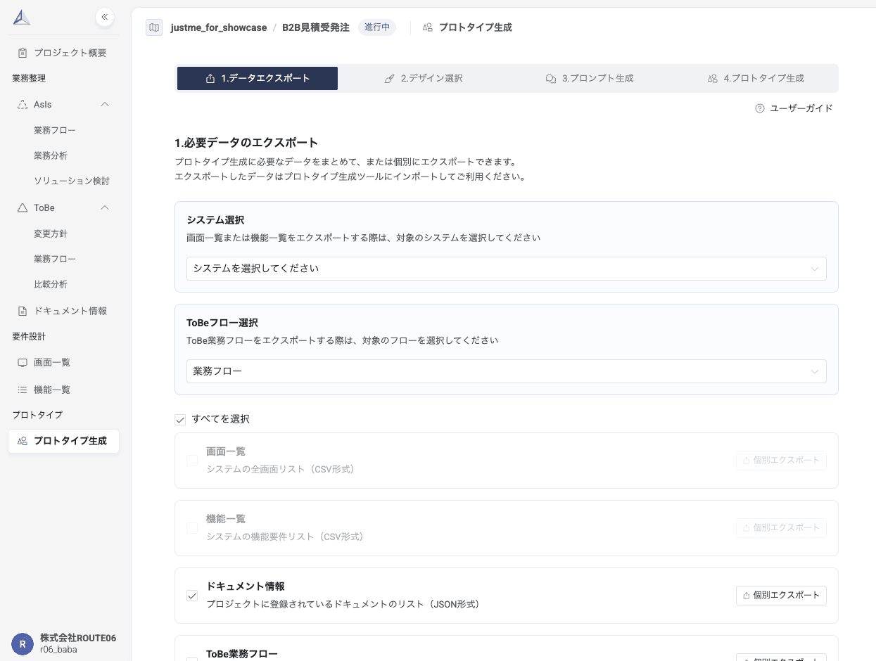 プロトタイプ生成にアクセス