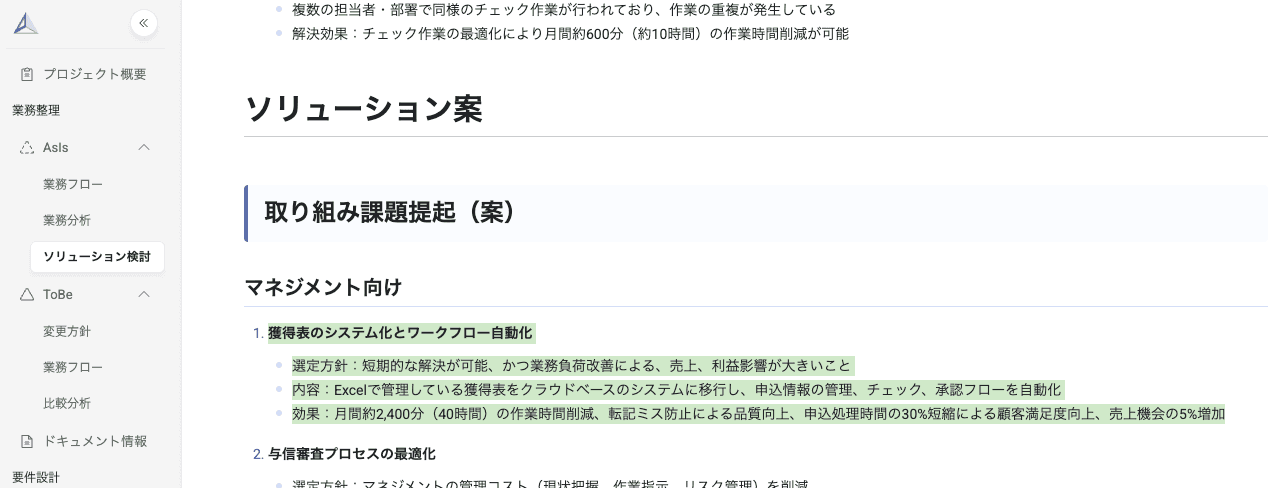 AIアシスタントを活用したToBe業務フロー作成_変更方針入力_1