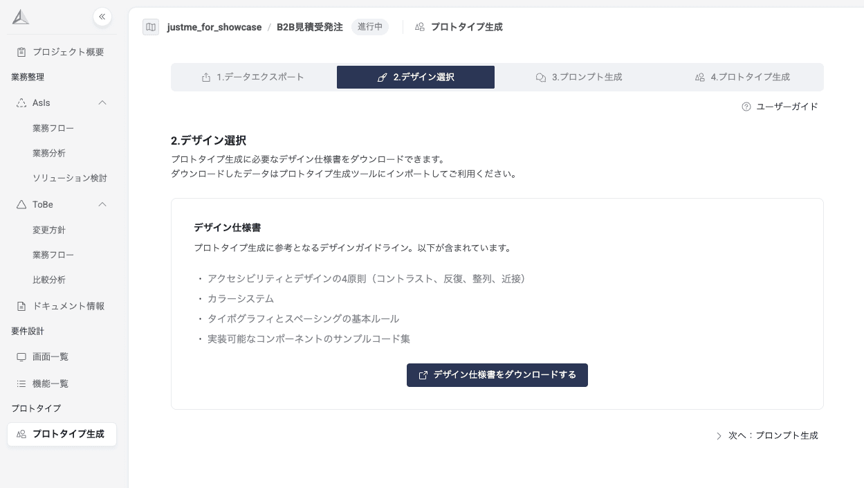 デザイン仕様書をダウンロード