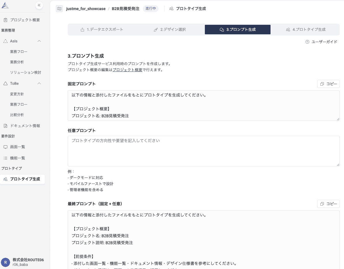 プロンプトを生成・コピー