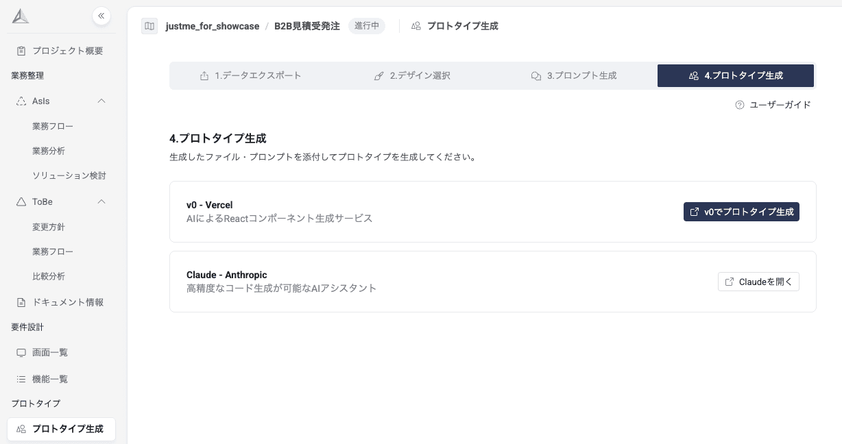 プロトタイプを生成