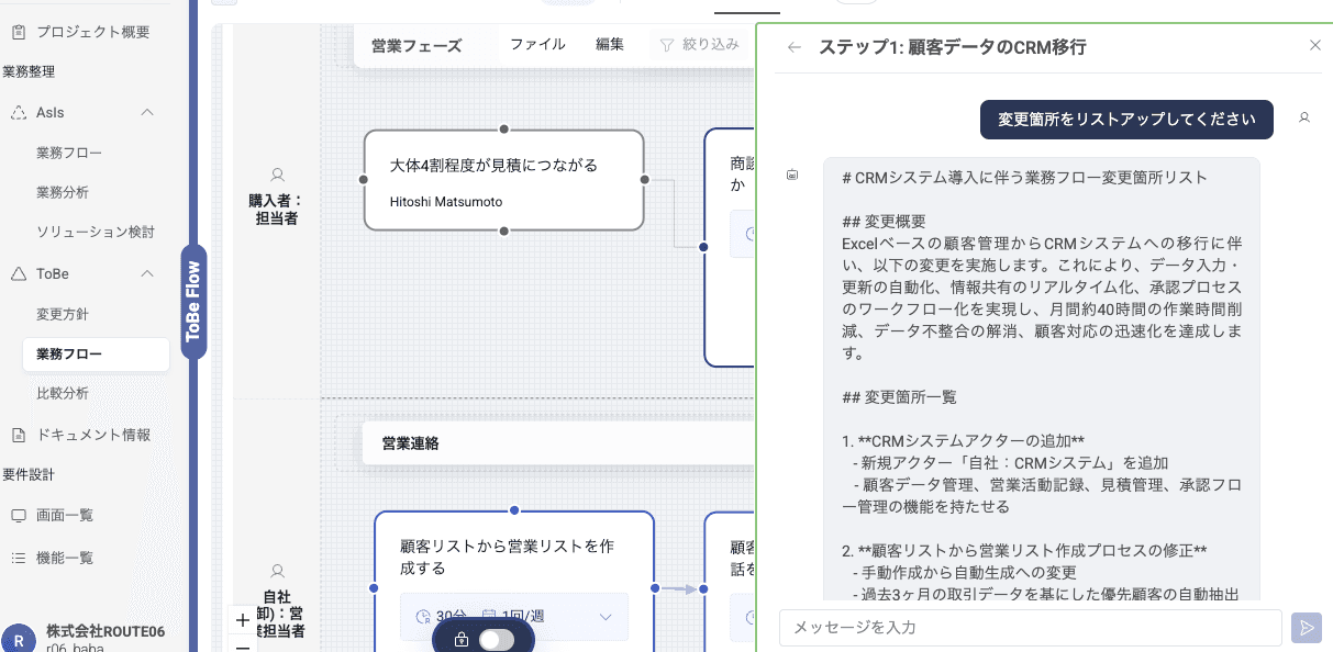 AIアシスタントを活用したToBe業務フロー作成_アシスタント_3