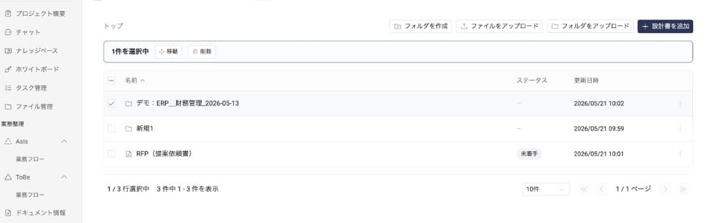 基本設計書の一覧 — 設計書を選択し、ファイルの差し替えや移動・削除が行える