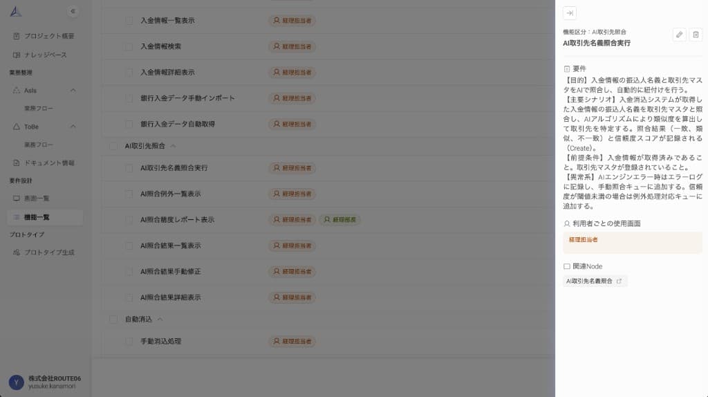 機能詳細ドロワー — 要件・主要シナリオ・利用者・関連Nodeが表示される