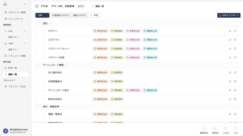 機能一覧(生成済み) — システム別タブで機能区分ごとに機能名・アクターが表示される