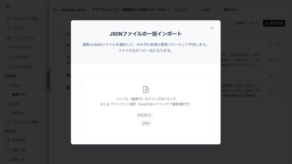JSONファイルの一括インポート画面