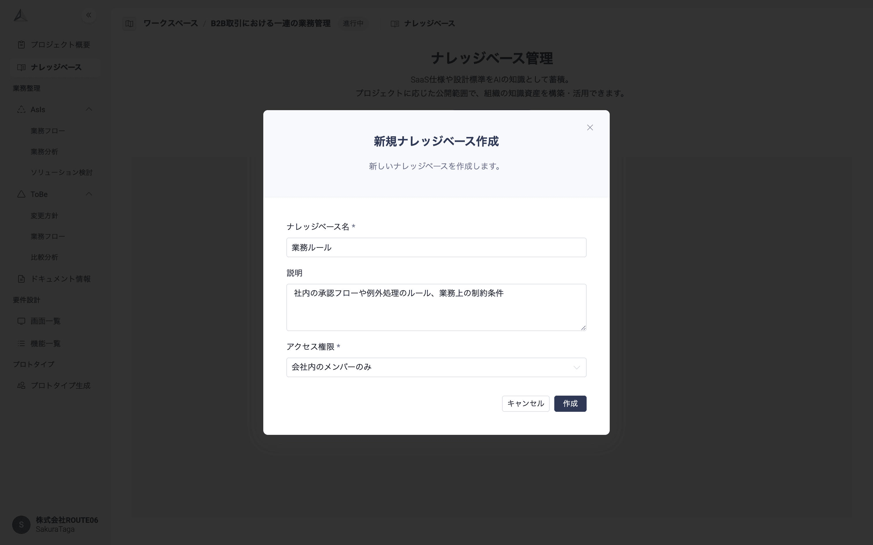 ナレッジベース作成
