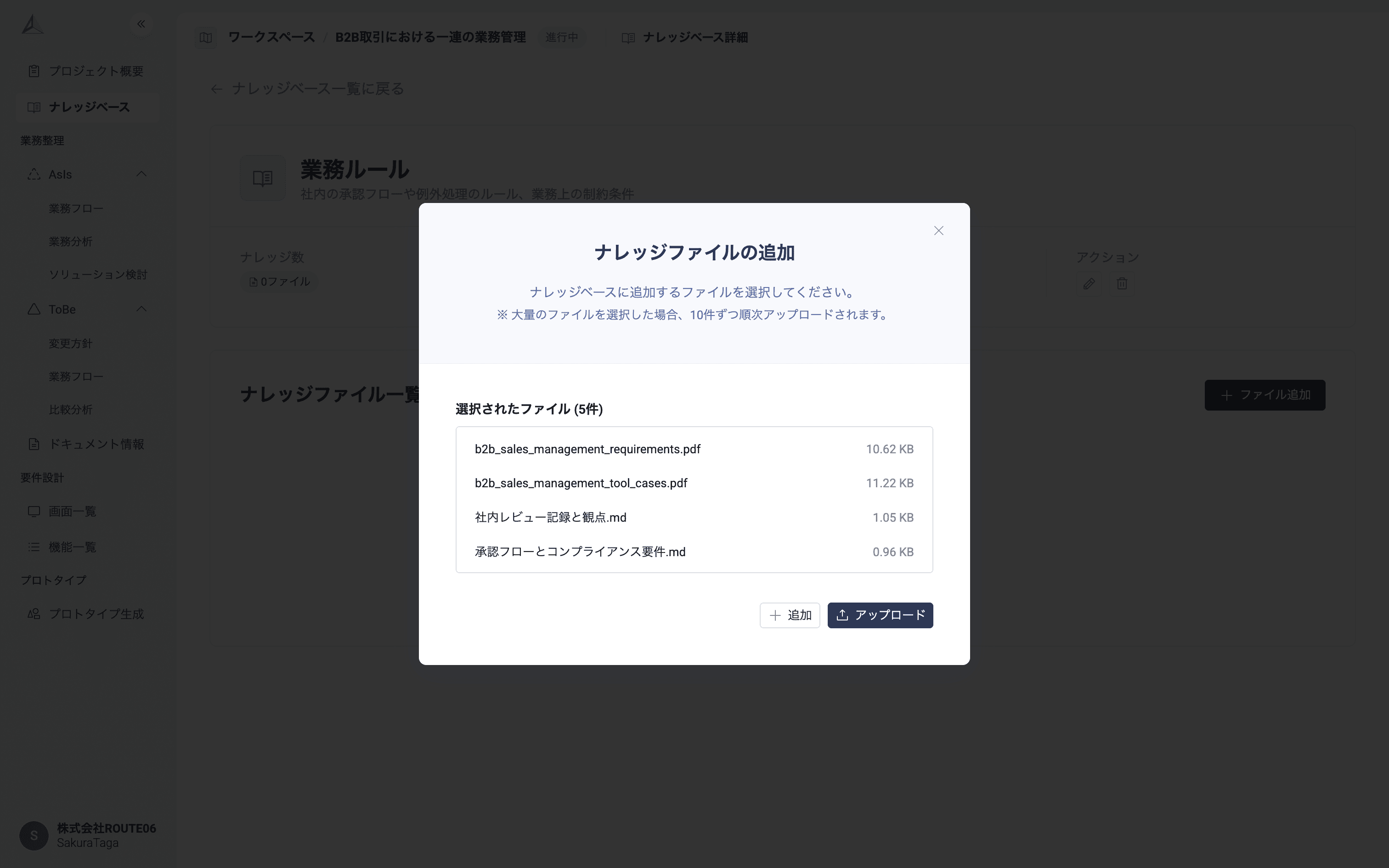 ナレッジファイルアップロード2