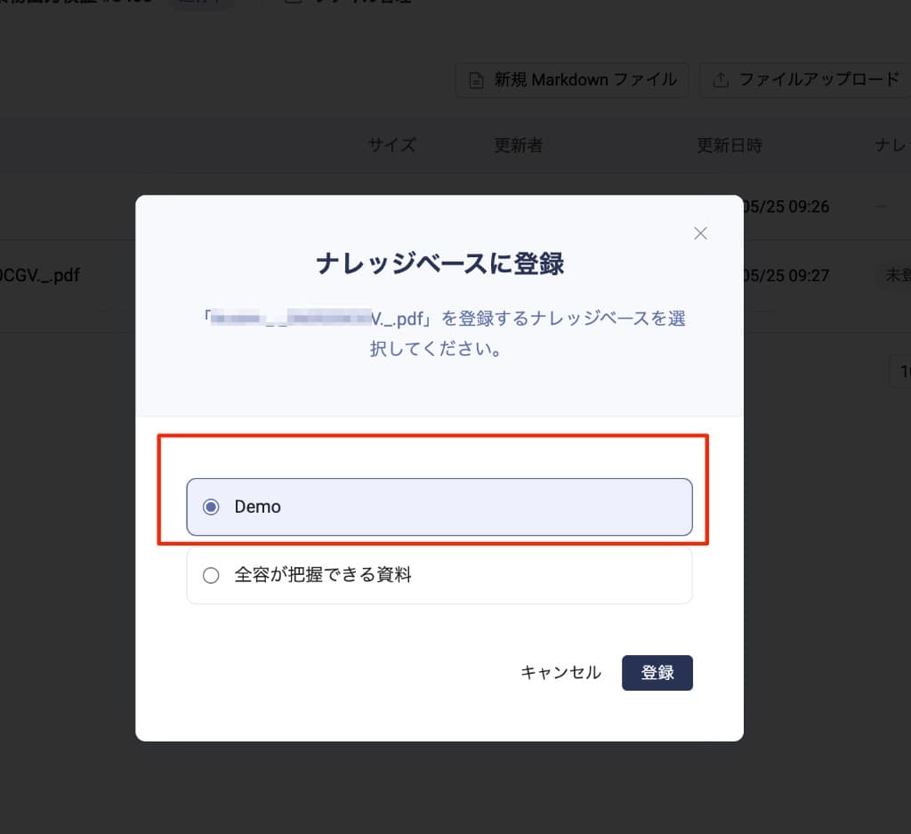 ファイル管理から「ナレッジベースに登録」ダイアログで登録先を選択する画面