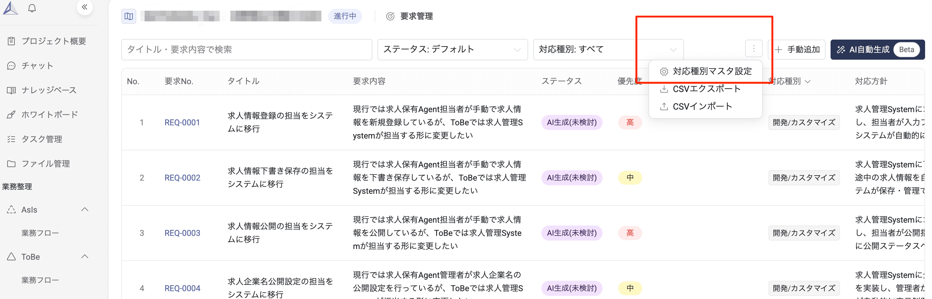 対応種別マスタ設定ダイアログ — 対応種別の追加とユーザー追加分の削除ができる