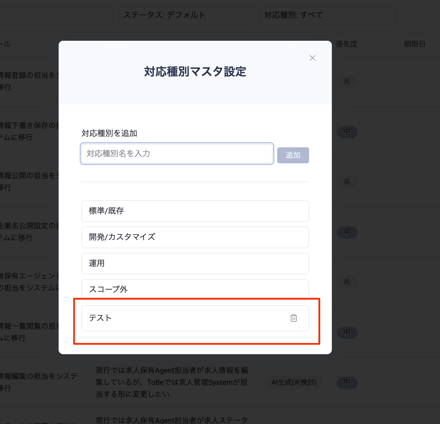 要求一覧画面 — メニューから対応種別マスタ設定を開ける