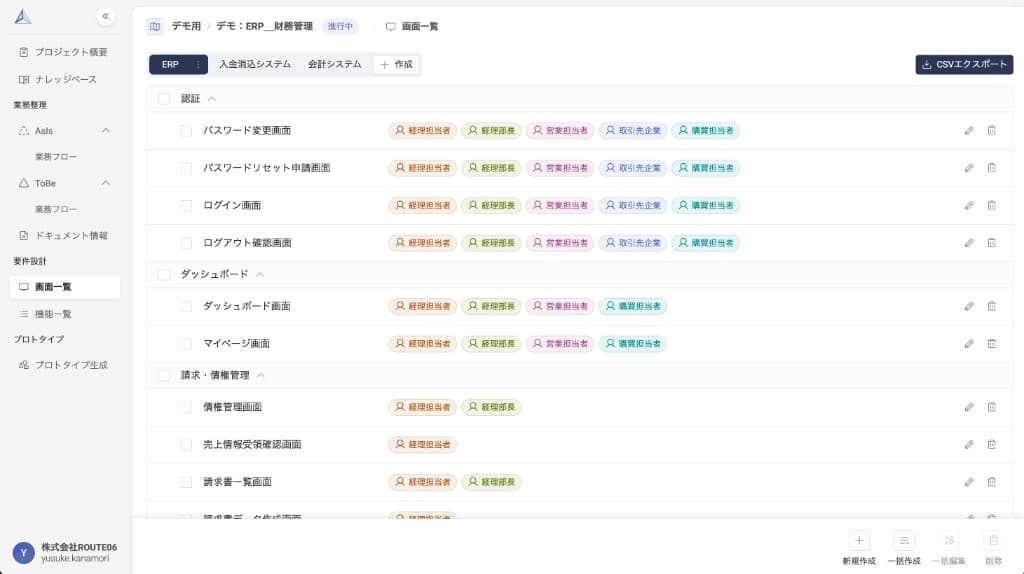 画面一覧(生成済み) — システム別タブで画面名・アクターが一覧表示される
