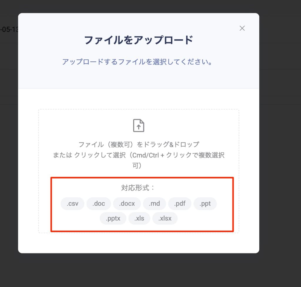 仕様書のファイルアップロード — Word・Excel・PowerPoint などの Office 形式が対応形式として表示される