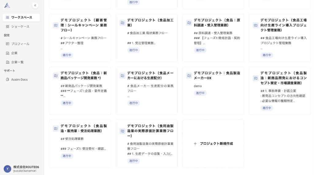 ワークスペースのプロジェクト一覧画面 — 各プロジェクトがカード形式で表示される