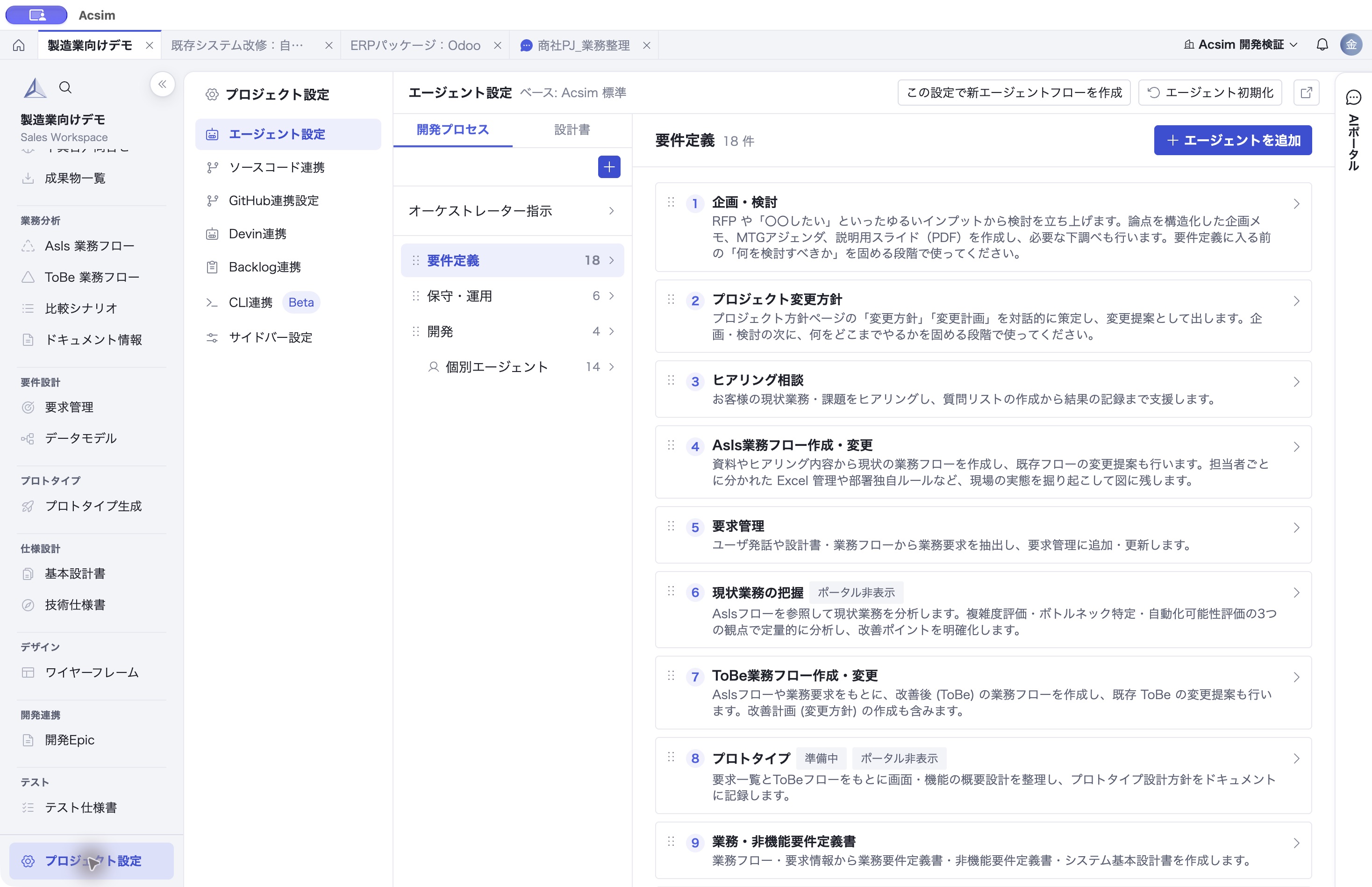 Acsim Desktopのプロジェクト画面。上部にプロジェクトのタブ、左側に機能のサイドバー、中央にプロジェクト設定が表示されている