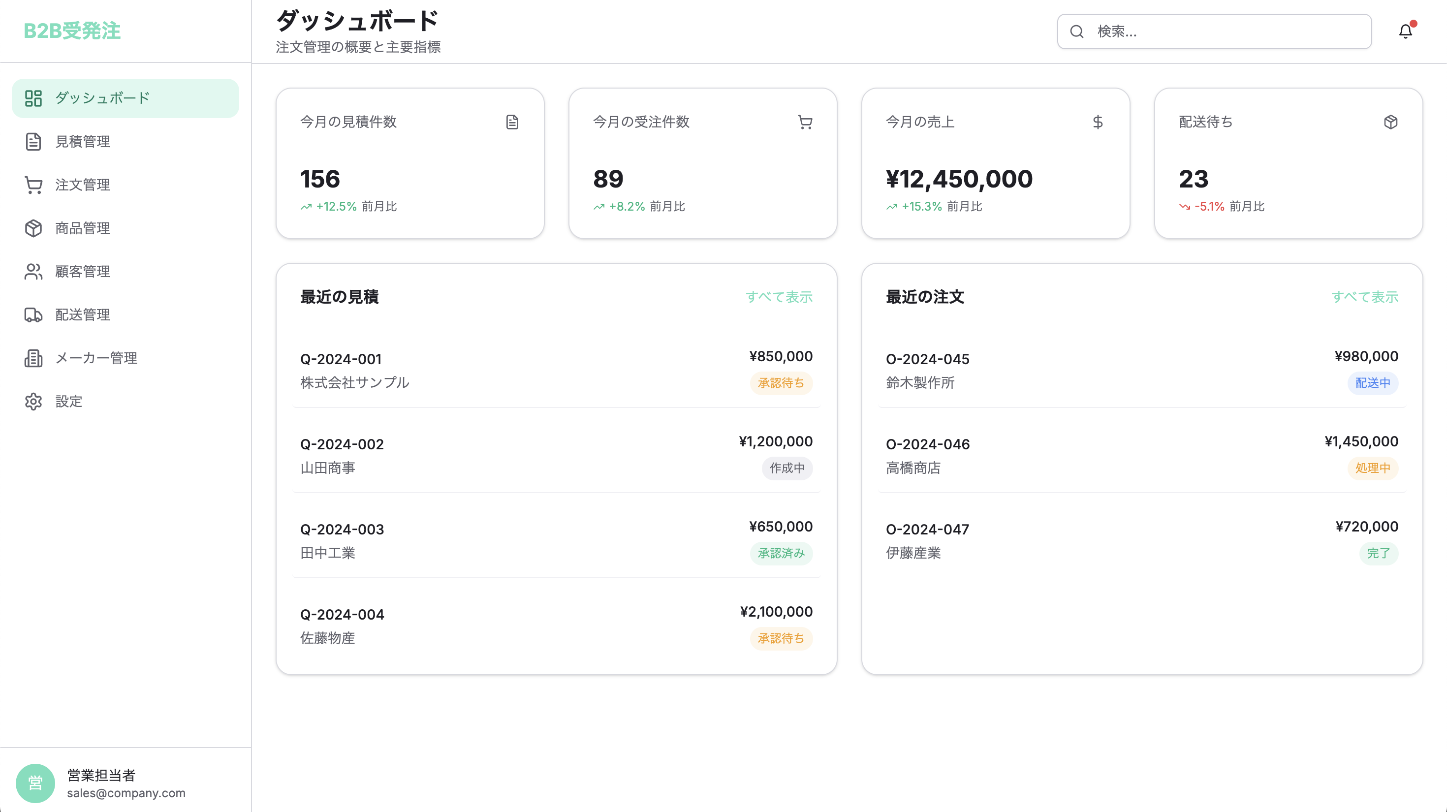 B2B見積受発注のデモ画面