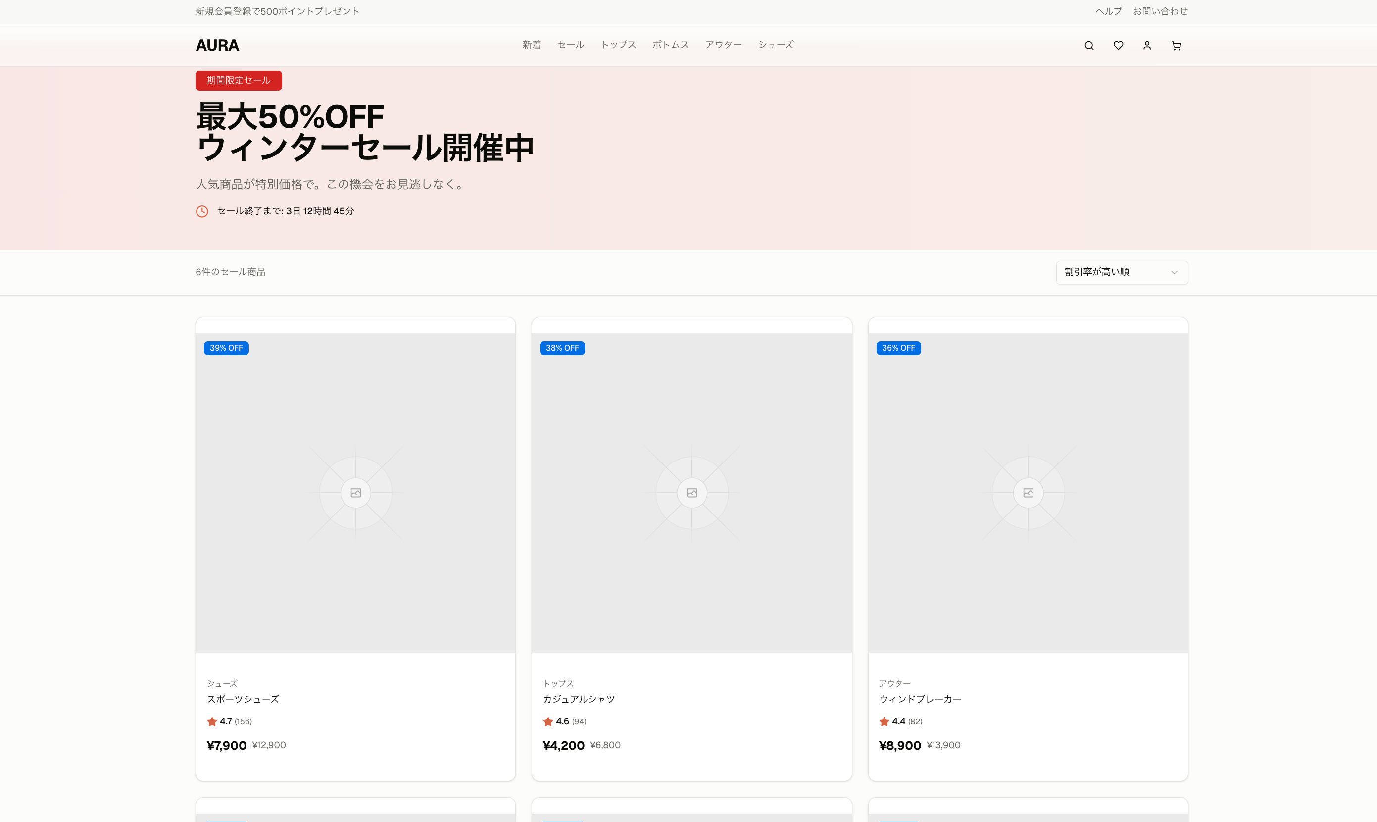 ECサイト利用のデモ画面